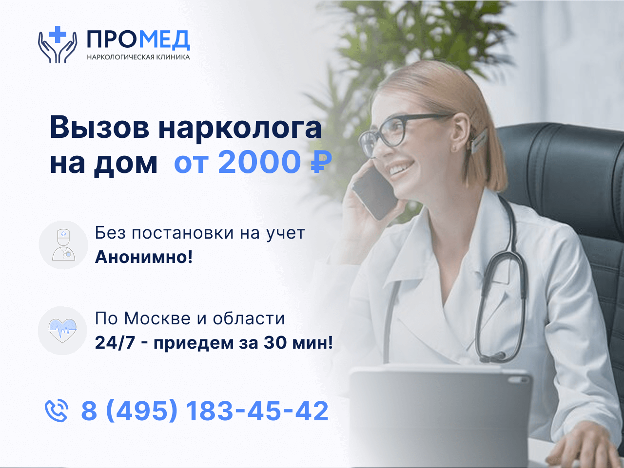 Вызов нарколога на дом